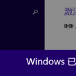 天齐网首页福彩3d字谜图谜总大全八仙过海二码天齐网